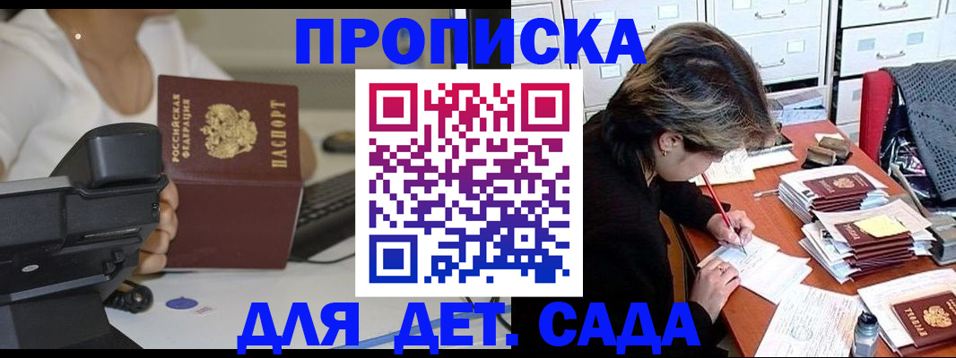 прописка в Кунгуре