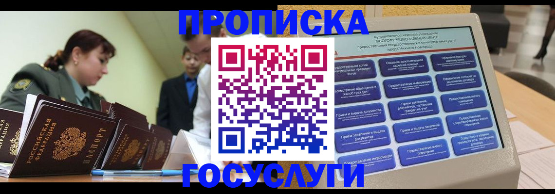 временная прописка в Кунгуре